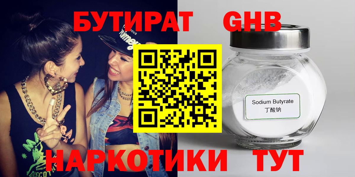 БУТИРАТ буратино Рязань