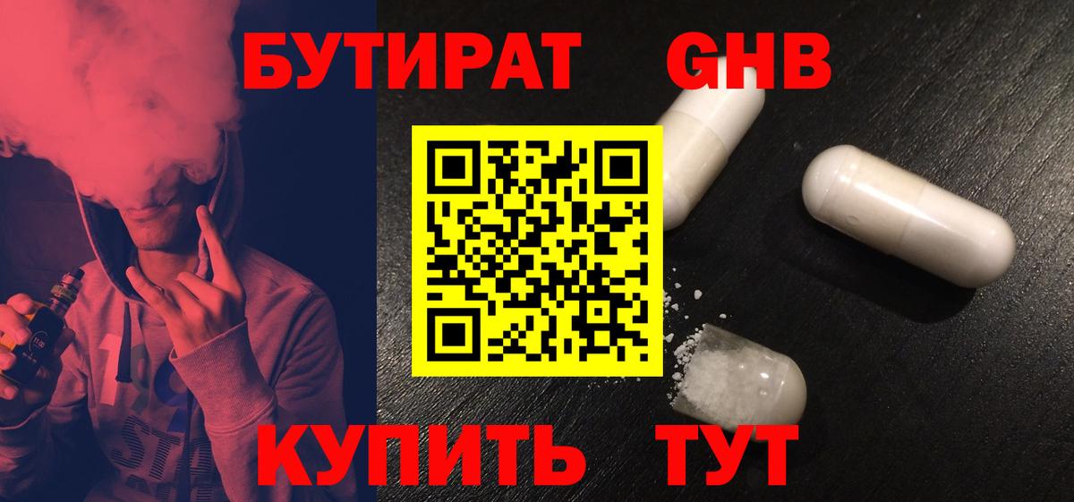 Бутират  БУТИРАТ 1.4BDO  Вход с VPN  Рязань 