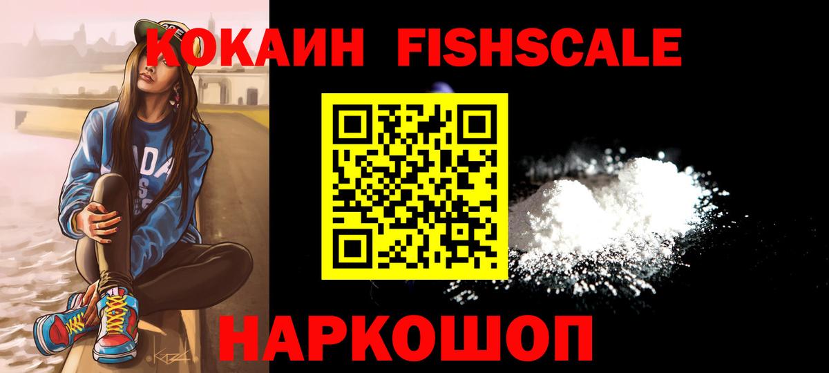 COCAIN Columbia  Вход с VPN  Рязань  КОКАИН  COCAIN Fish Scale 